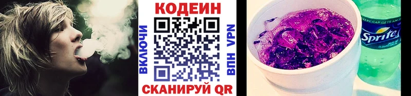 Кодеин Purple Drank сколько стоит Менделеевск