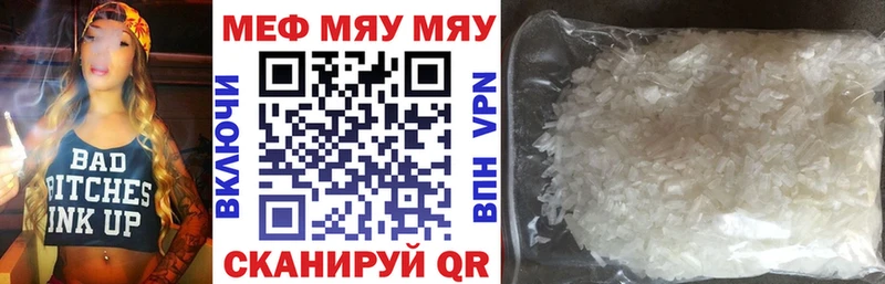 что такое наркотик  Менделеевск  МЯУ-МЯУ кристаллы 